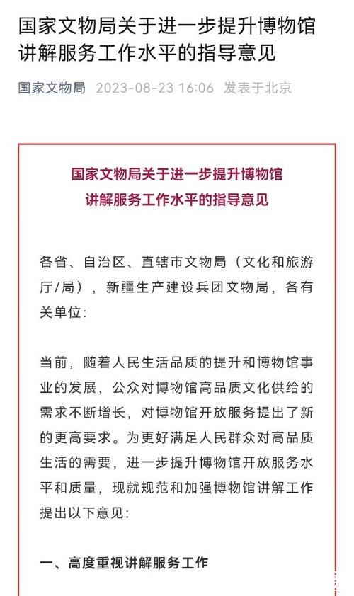 国家文物局:优化博物馆和社会文物管理服务 国家文物局:优化博物馆和社会文物管理服务