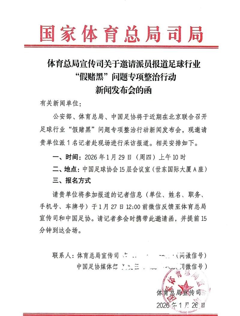 中国足球假赌黑专项整治行动新闻发布会将召开，哪些俱乐部降级、罚分和罚款？