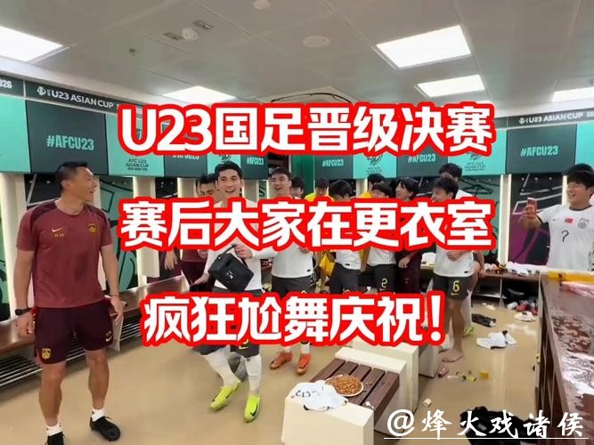 国足赛后更衣室魔性舞步狂欢!这气氛,谁分得清国足还是皇马? 国足赛后更衣室魔性舞步狂欢!这气氛,谁分得清国足还是皇马?