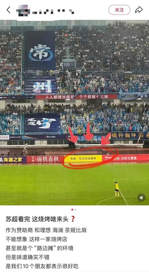 新民场外音丨5万元赞助苏超值吗 新民场外音丨5万元赞助苏超值吗