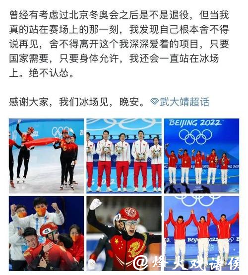 武大靖宣布退役:转身不是落幕,而是另一种冲锋 武大靖宣布退役:转身不是落幕,而是另一种冲锋